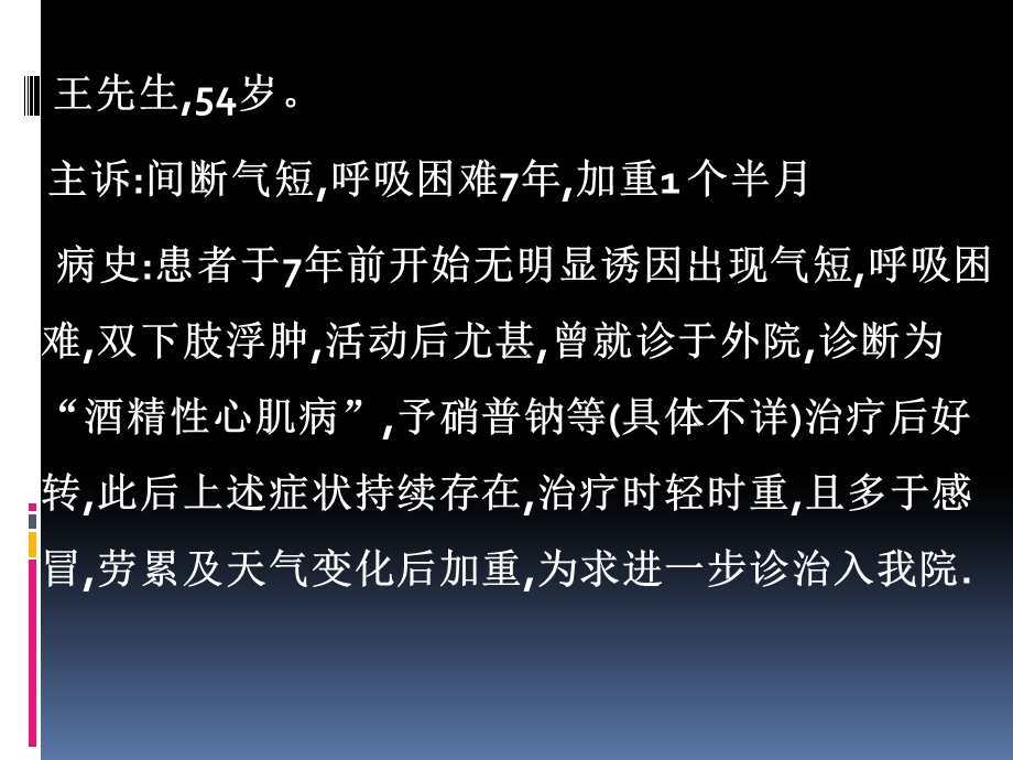 联合CABG及二尖瓣置换术心外膜电极植入CRTD治疗心衰一例.ppt_第2页