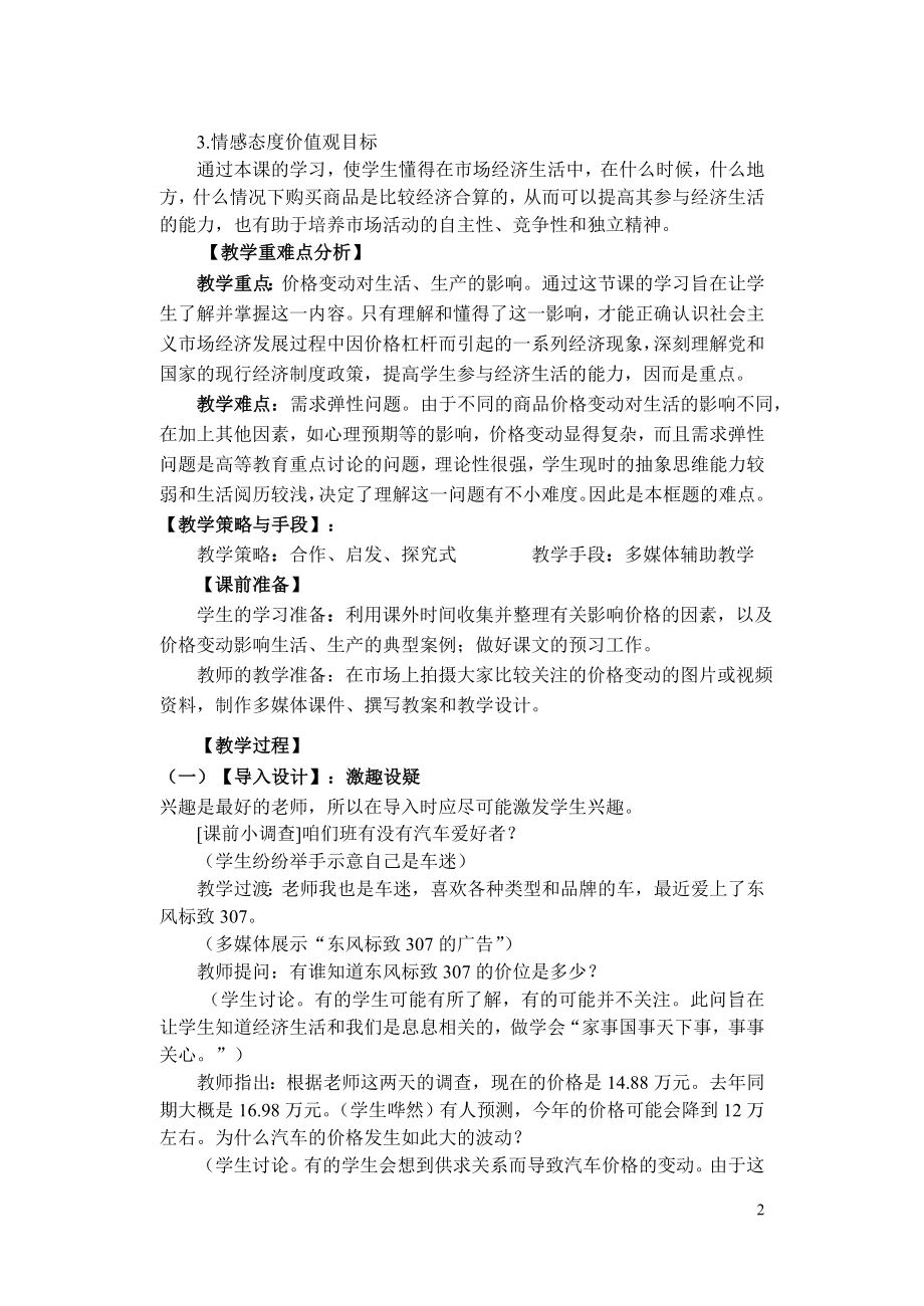 课例：价格变动的影响教学设计二.doc_第2页