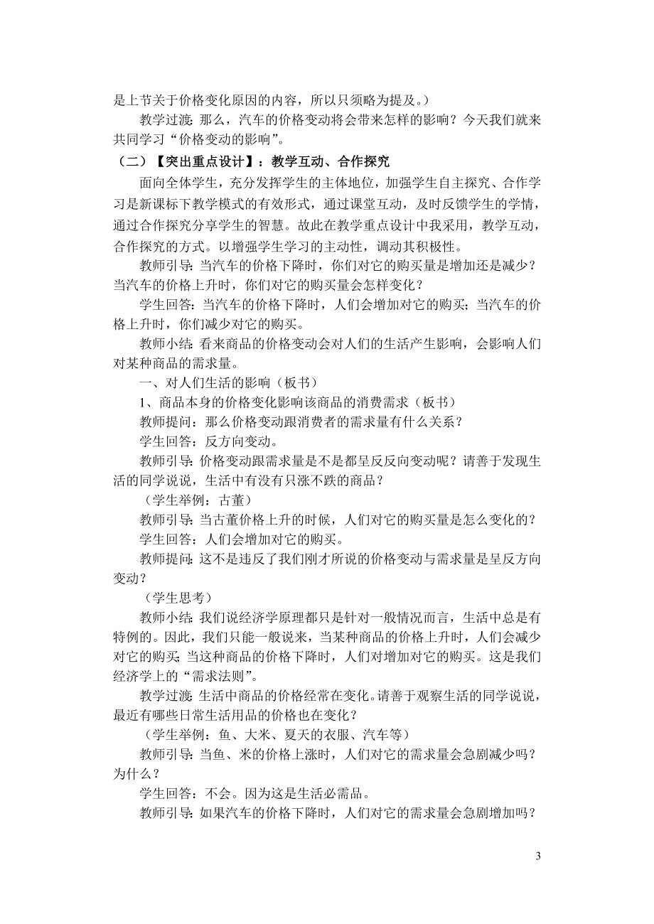 课例：价格变动的影响教学设计二.doc_第3页