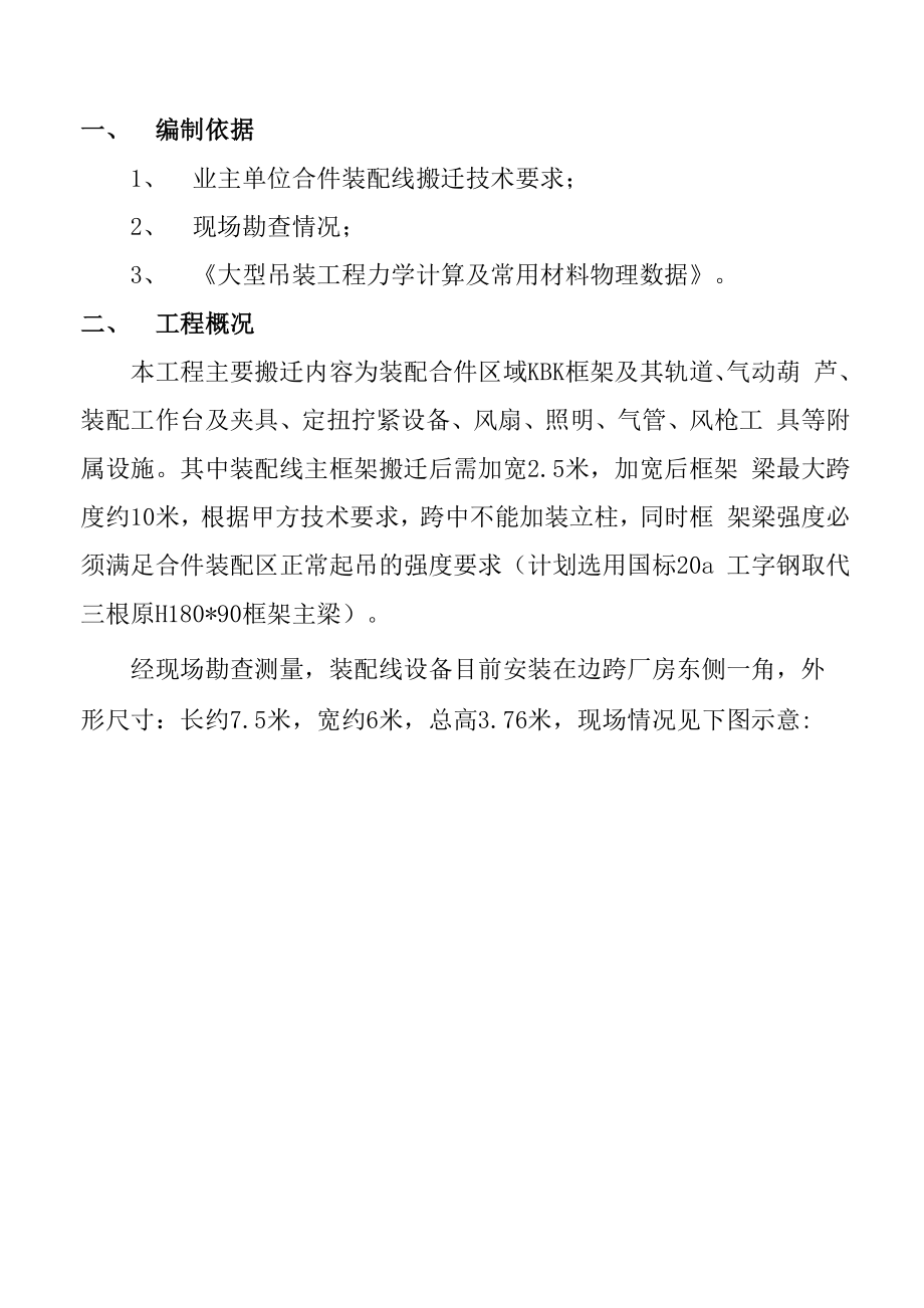 54厂装配线搬迁方案.docx_第3页