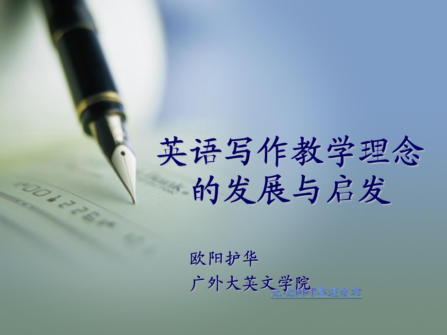 论文名称广东外语外贸大学.ppt_第1页