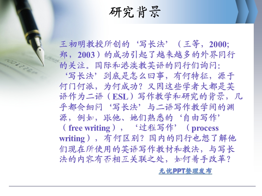 论文名称广东外语外贸大学.ppt_第2页
