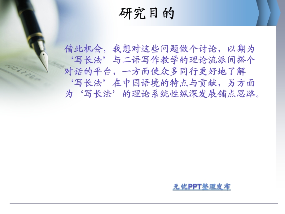 论文名称广东外语外贸大学.ppt_第3页