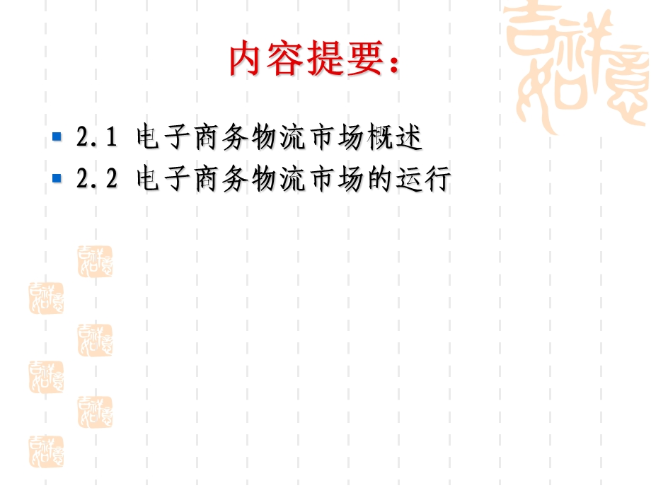 【教学课件】第二章电子商务物流市场.ppt_第2页