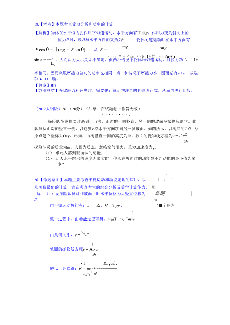 6动能定理机械能守恒定律功能关系.docx_第3页