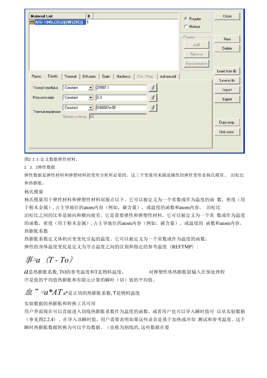 DEFORM材料中文帮助0001.docx_第2页