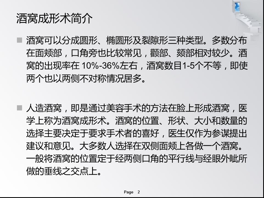 酒窝成形术的方法及术后护理ppt课件.ppt_第2页