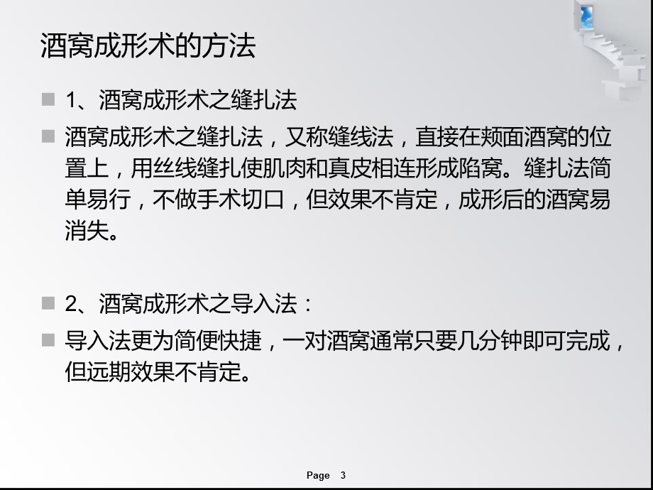 酒窝成形术的方法及术后护理ppt课件.ppt_第3页