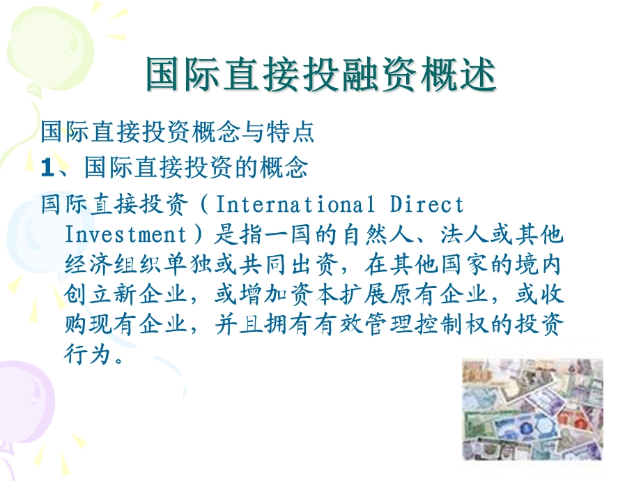 【教学课件】第十章国际直接投融资.ppt_第2页