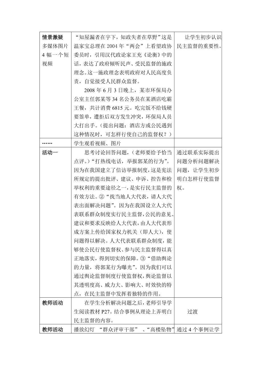 课例：民主监督：守望公共家园教学设计.doc_第2页