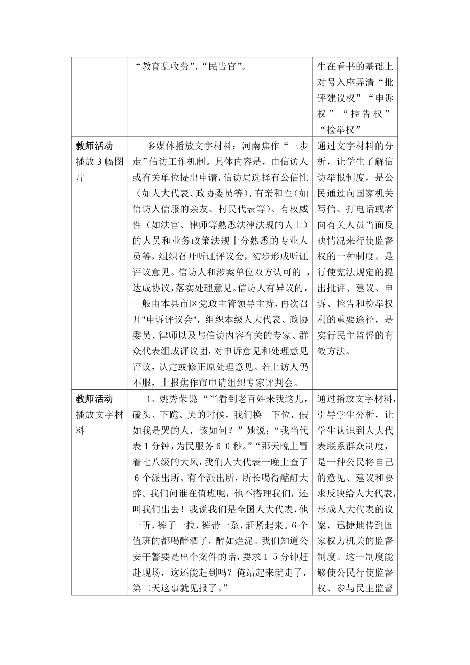 课例：民主监督：守望公共家园教学设计.doc_第3页