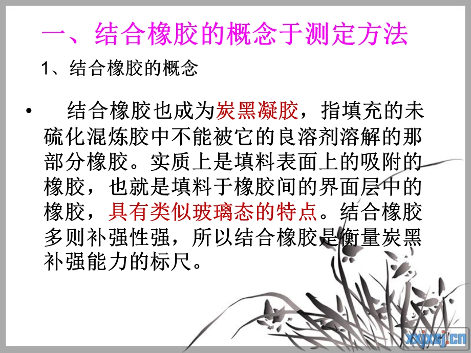 《结合橡胶》PPT课件.ppt_第2页