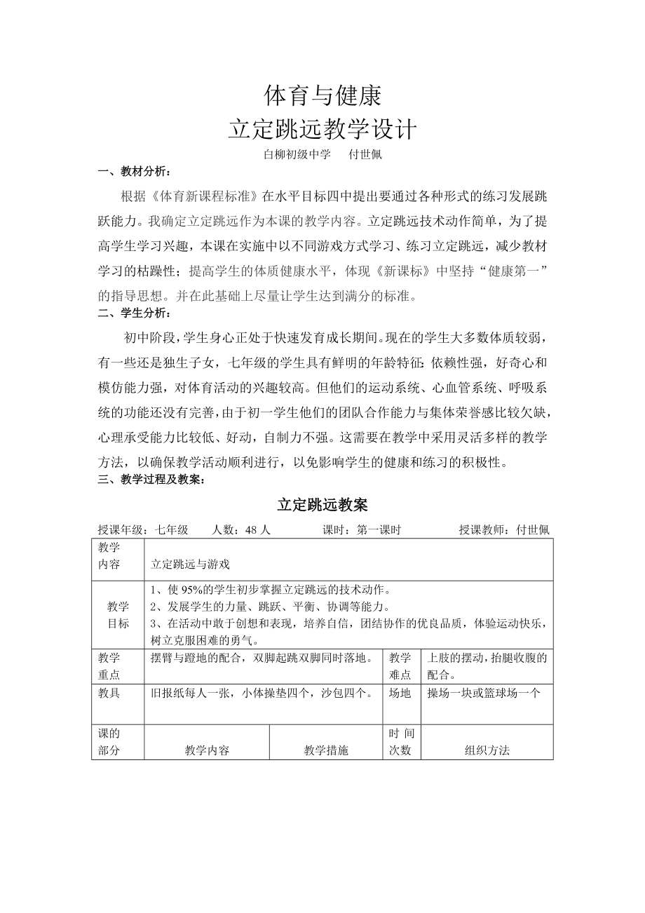 立定跳远教学设计.doc_第1页