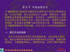 第三篇地图数据与地图符合4(补充).ppt