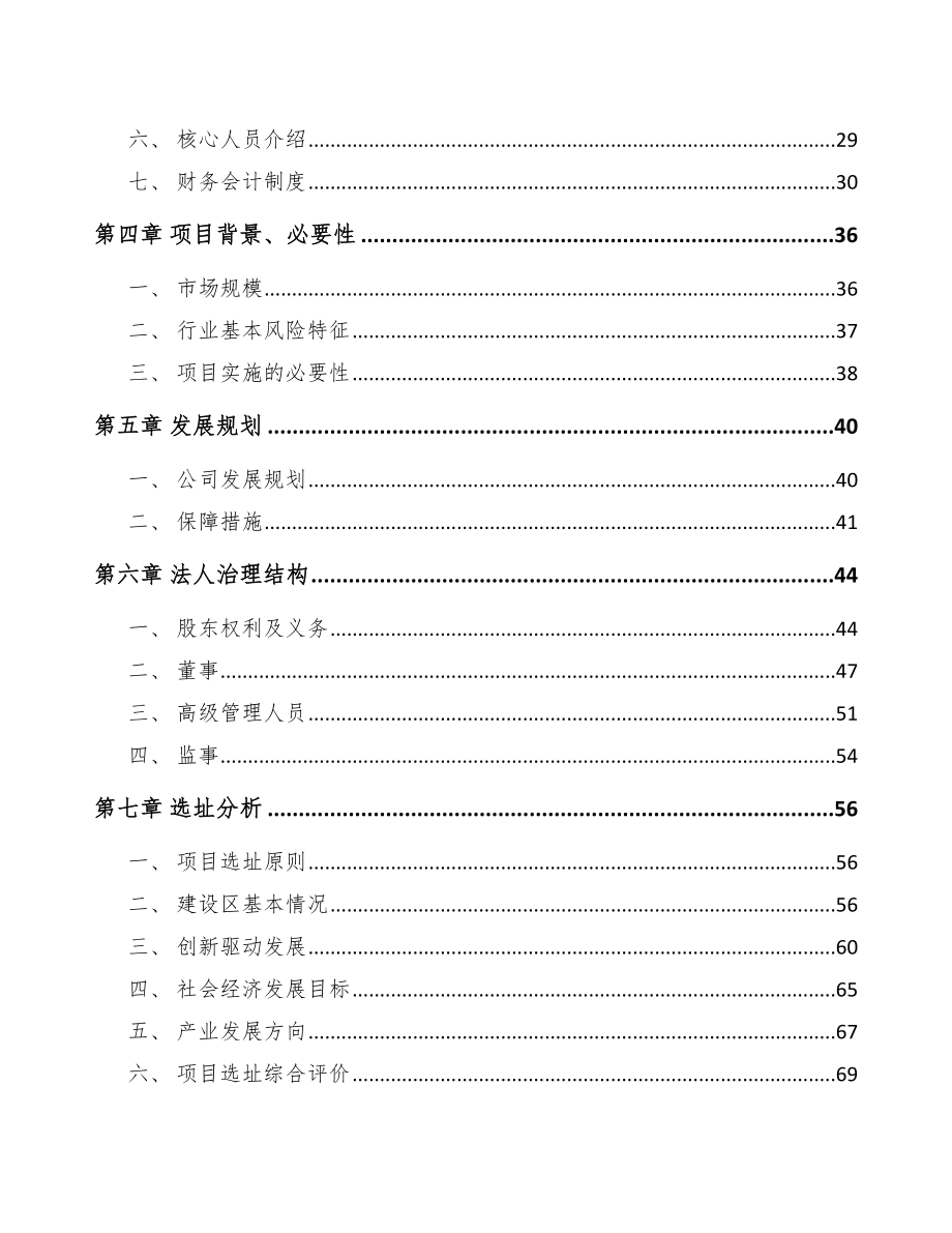 厦门关于成立汽车制动器总成公司可行性研究报告.docx_第3页