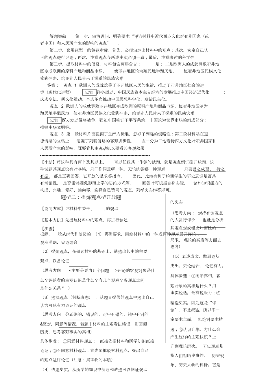 历史论述题答题技巧归纳总结.doc_第2页