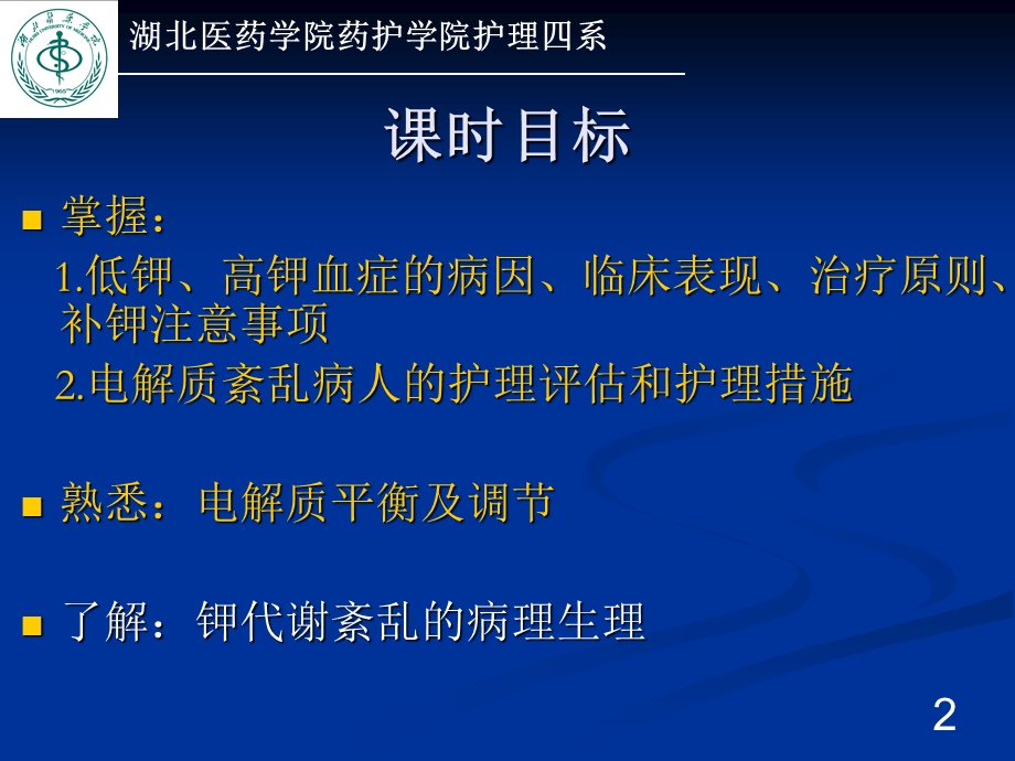 B钾代谢紊乱.ppt_第2页