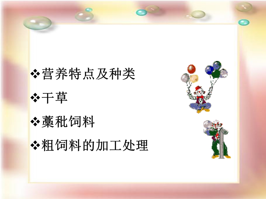 【教学课件】第九章粗饲料.ppt_第2页