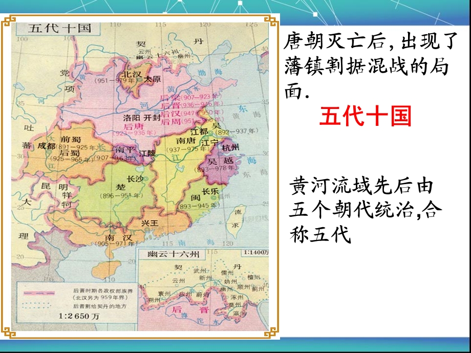 经济重心的南移和民族关系的发展.ppt_第2页