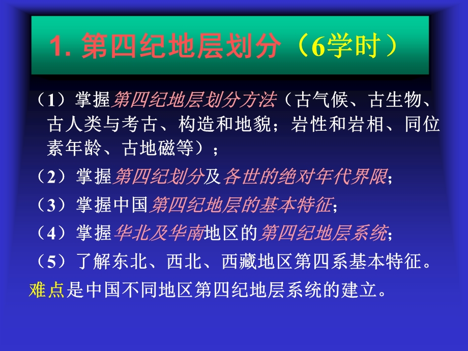 《纪地层划分》PPT课件.ppt_第1页