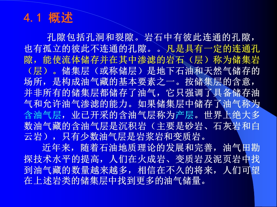 《储集层和盖层》PPT课件.ppt_第3页