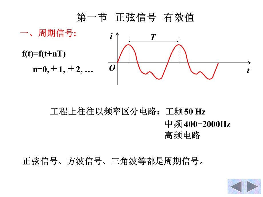 《阻抗和导纳》PPT课件.ppt_第2页