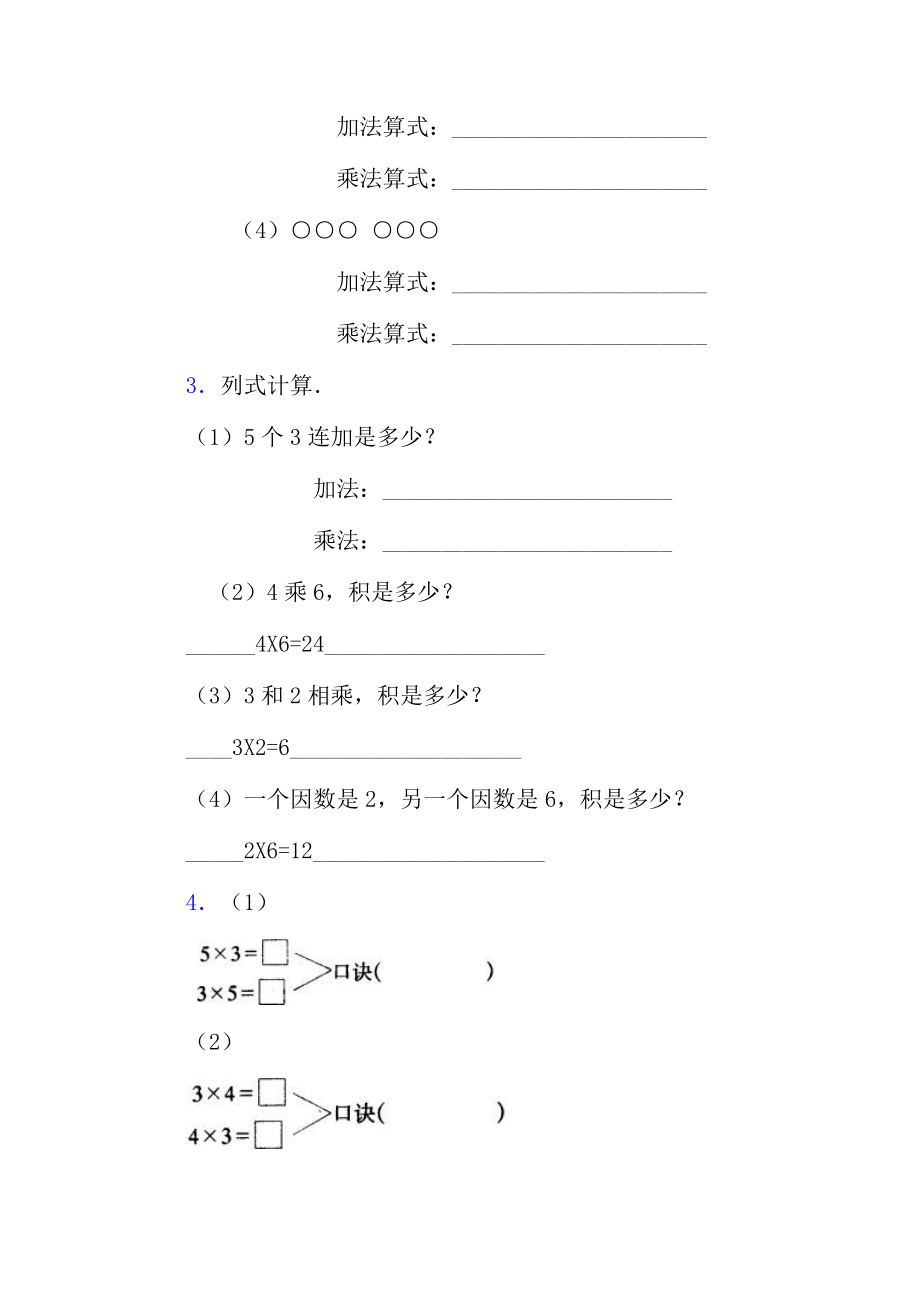 表内乘法一练习题(26的乘法口诀).doc_第2页