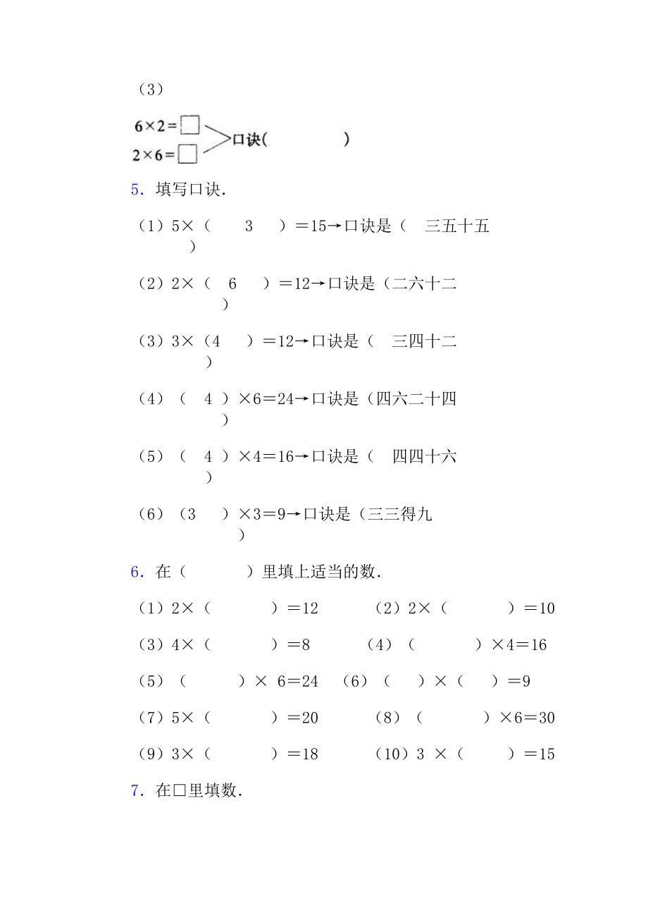 表内乘法一练习题(26的乘法口诀).doc_第3页