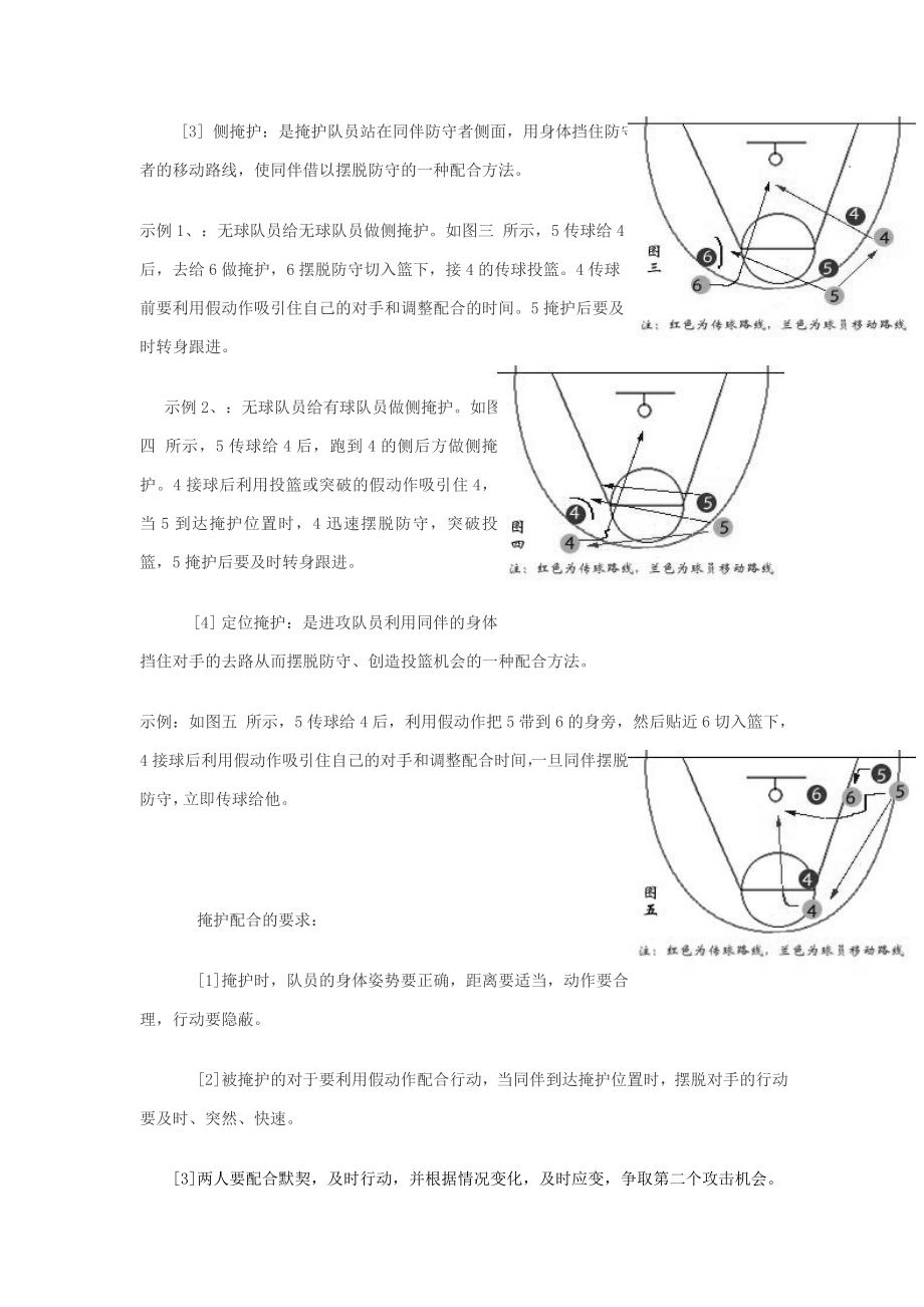 篮球知识2杨希.doc_第3页