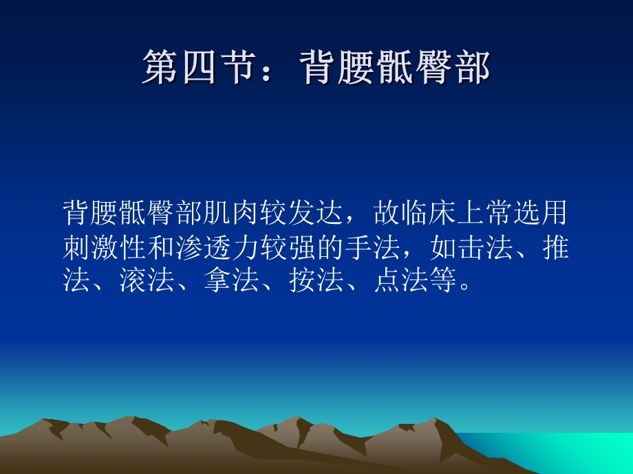 《背腰骶臀部》PPT课件.ppt_第2页