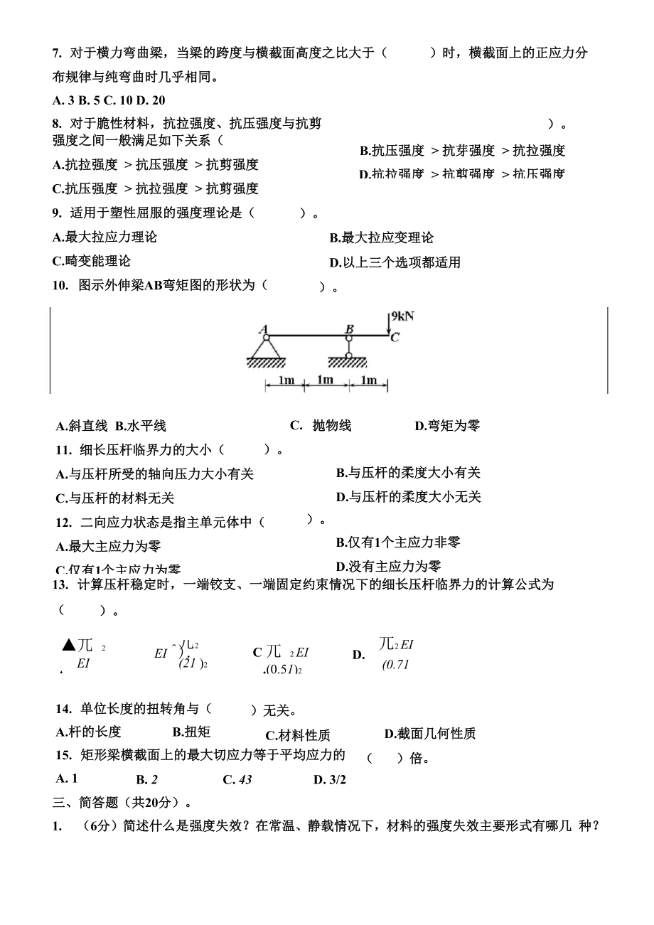 2020年温州大学考研真题914材料力学Ⅱ.docx_第3页