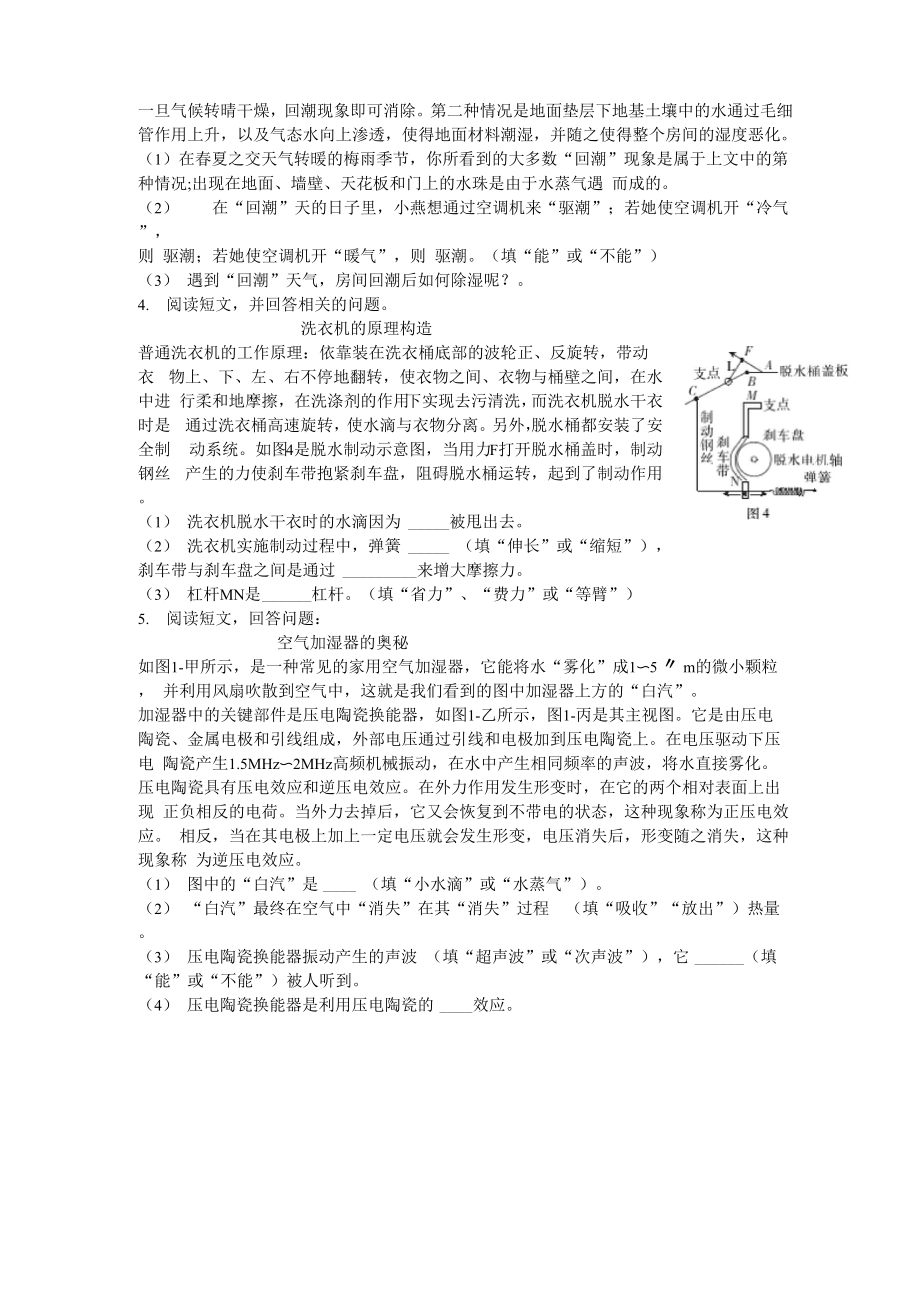 24-26题综合能力专题训练.docx_第2页