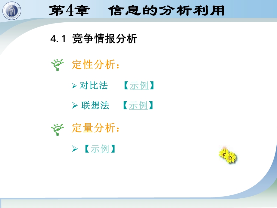 833文献检索与应用.ppt_第3页