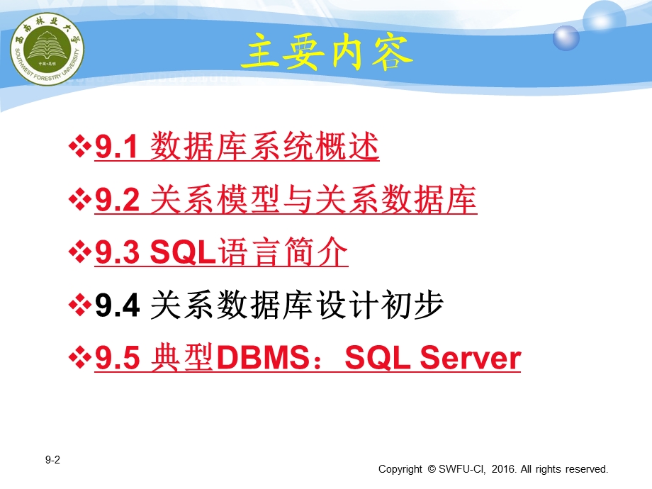 【教学课件】第九章信息管理与数据库.ppt_第2页