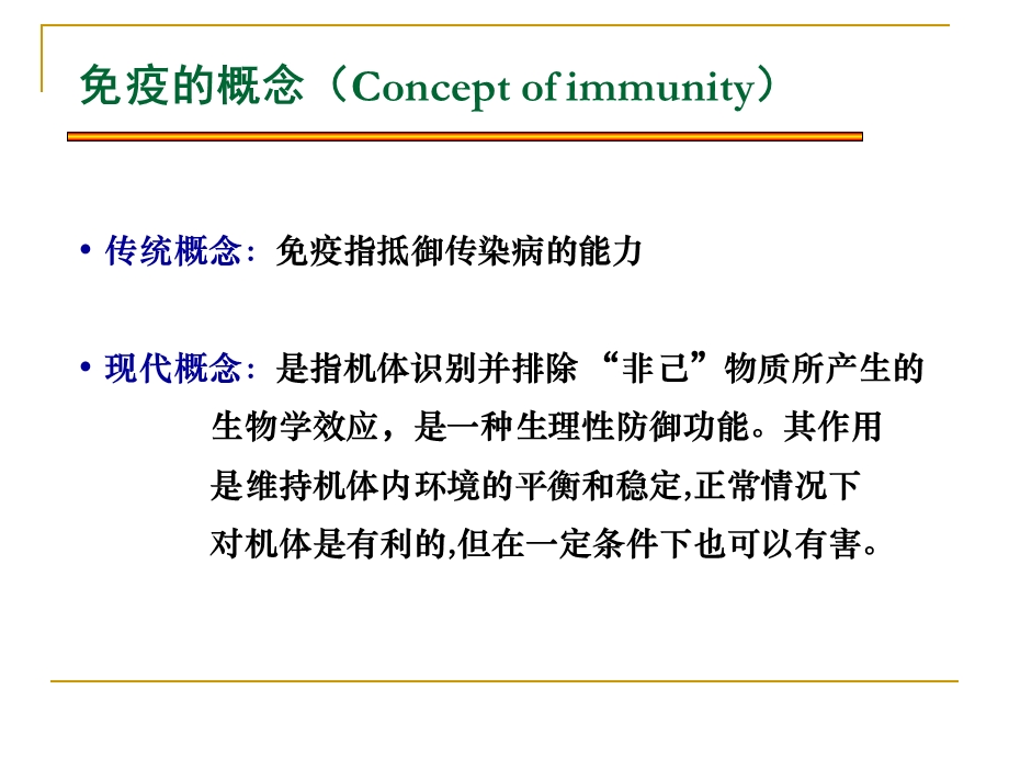 免疫学基本概念.ppt_第3页