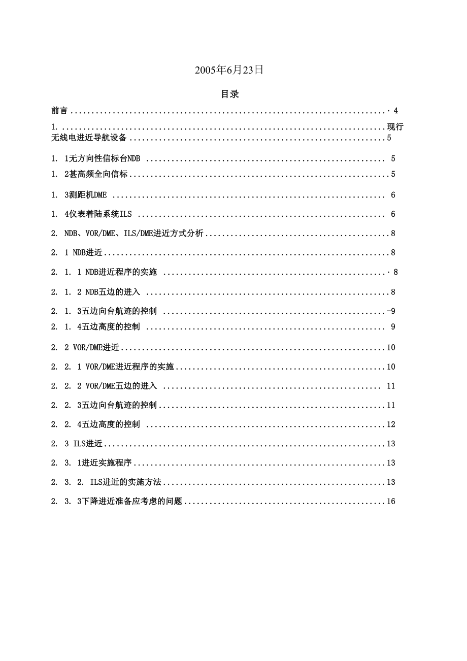 ndb、vordme、ilsdme进近方式分析比较.docx_第2页