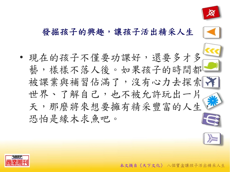 先进观念轻鬆掌握课件.ppt_第3页