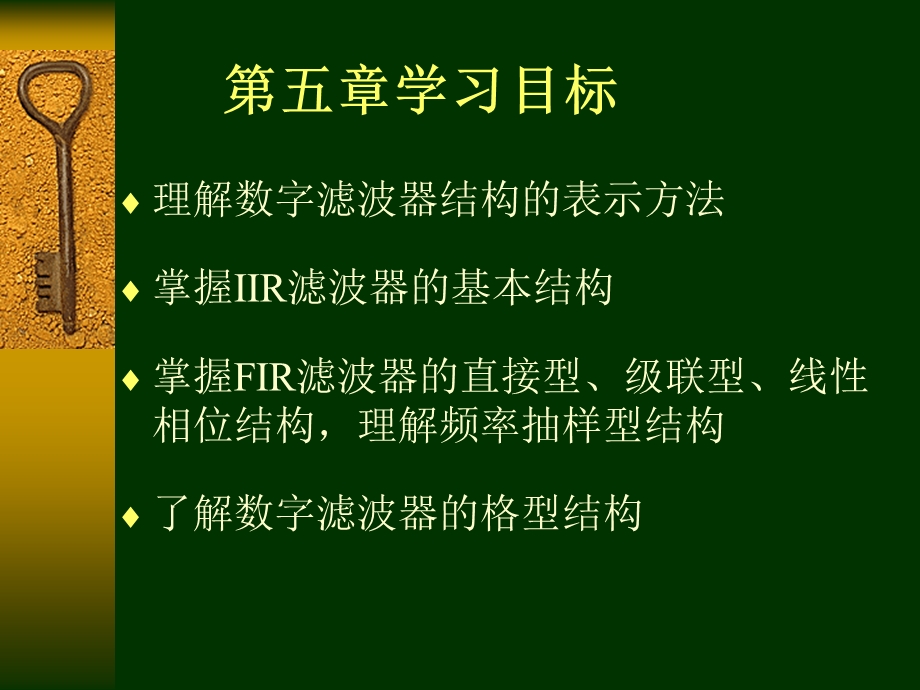 【教学课件】第五章学习目标.ppt_第1页