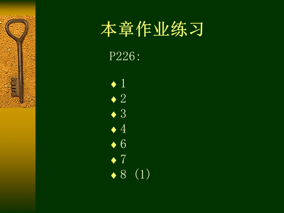 【教学课件】第五章学习目标.ppt_第2页