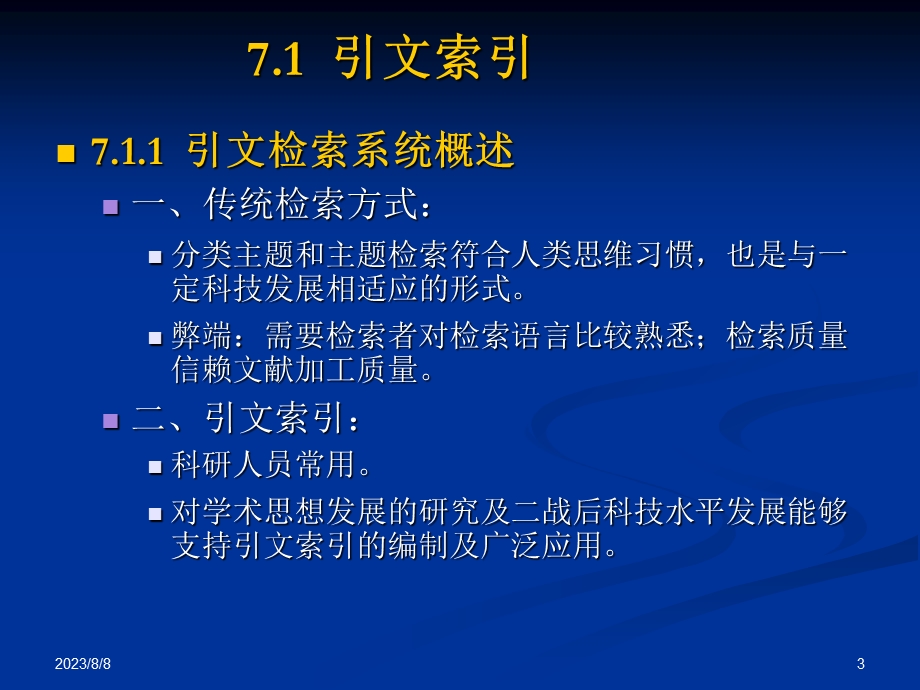 课引文索引与特种文献陈,,章.ppt_第3页