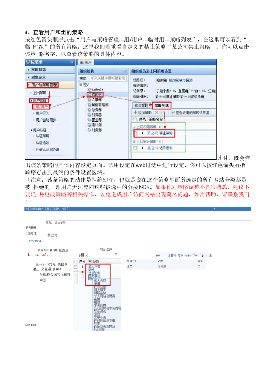 Sangfor基本操作手顺.docx_第3页