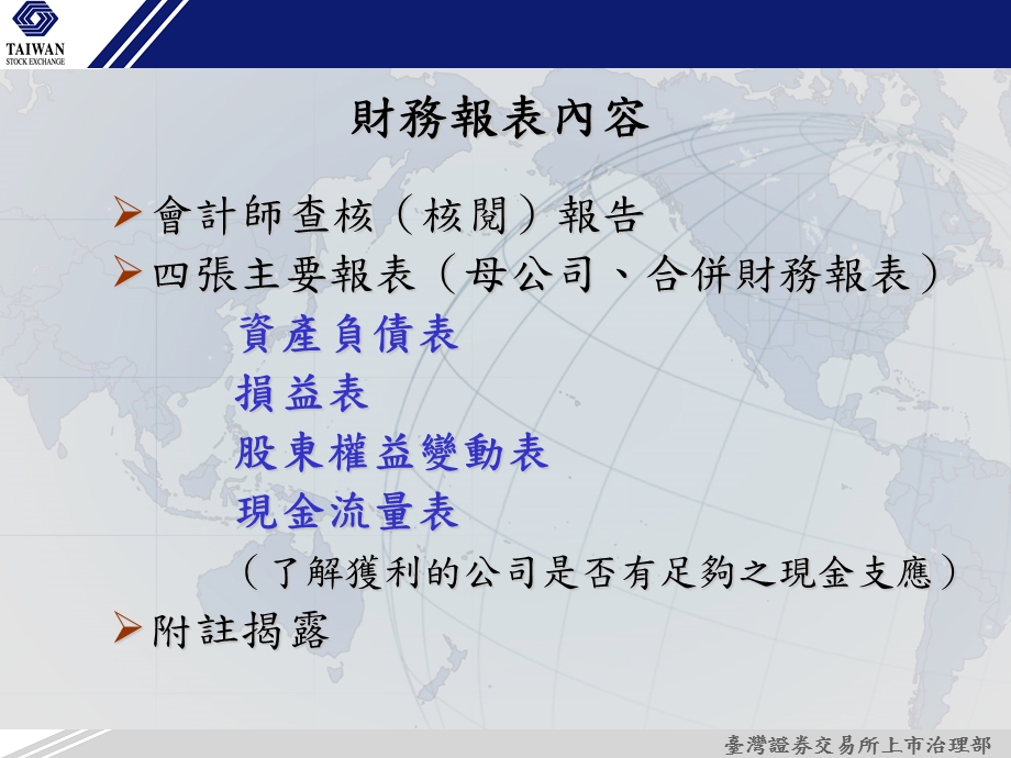 研读财务报表与监督投资标的公司财务业务状况.ppt_第2页