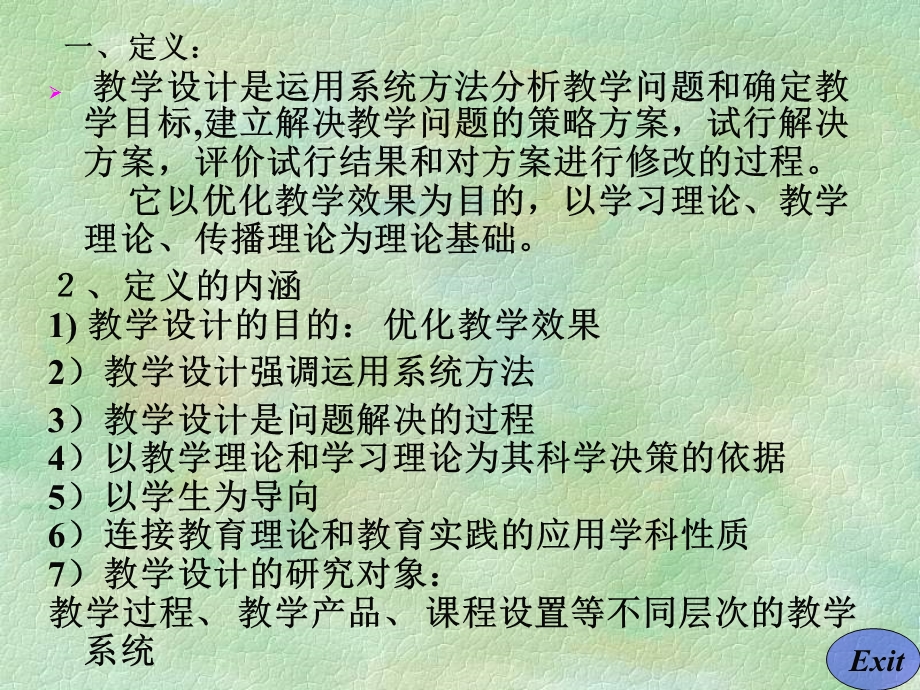 【教学课件】第一章教学设计概述第一节教学设计的基本概念.ppt_第2页