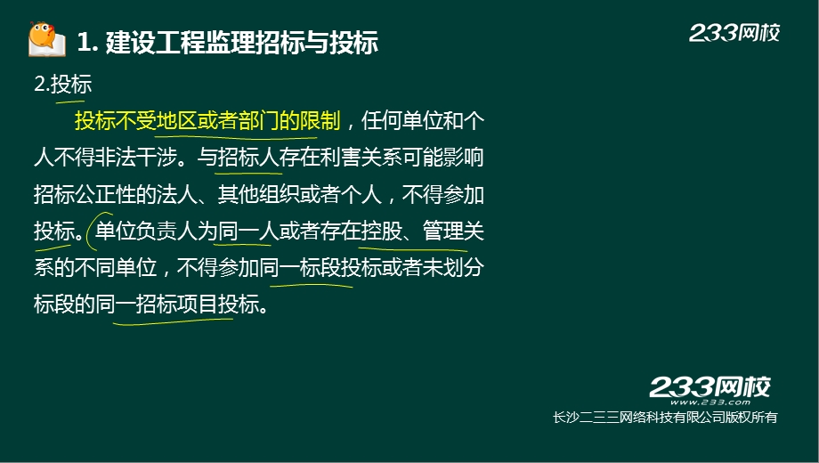 04黄明峰监理工程师建设工程监理案例分析精1概论部分液晶屏.3.11副本 .ppt_第2页