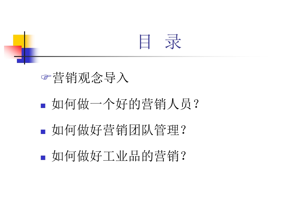 营销帮助我们获得持续竞争力.ppt_第3页