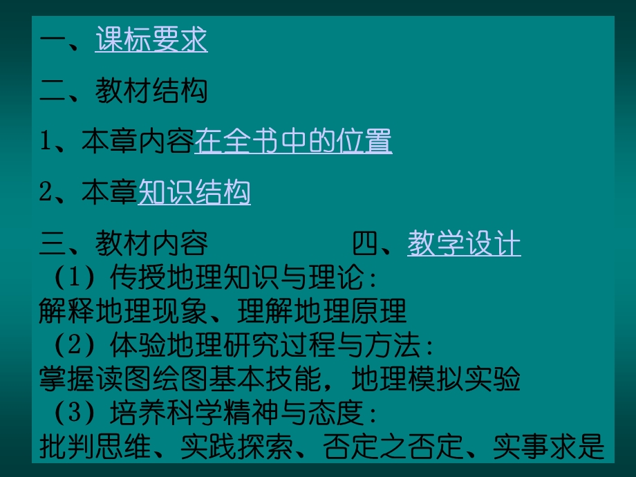 一部分教材分析二部分教学设计.ppt_第2页