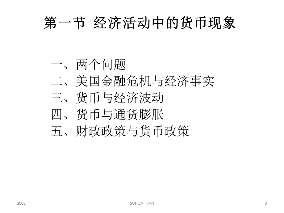 一讲为什么要学习货币经济学.ppt_第3页