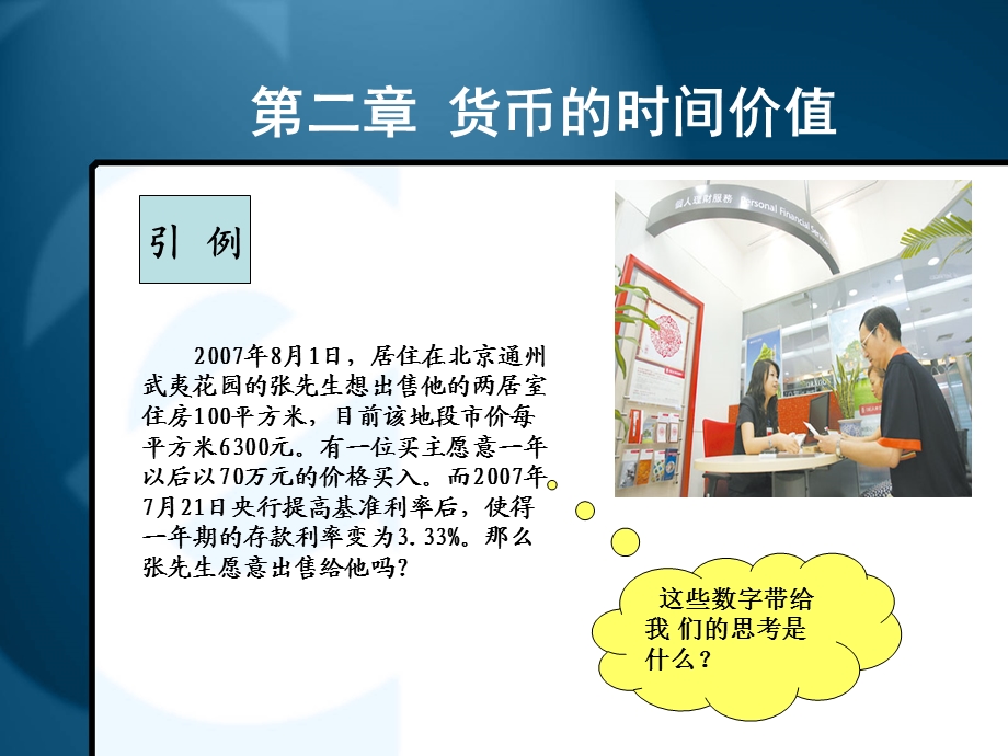 第二章货币的时间价值.ppt_第1页