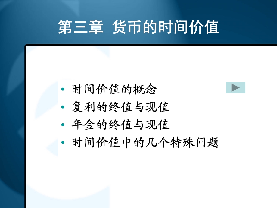 第二章货币的时间价值.ppt_第2页