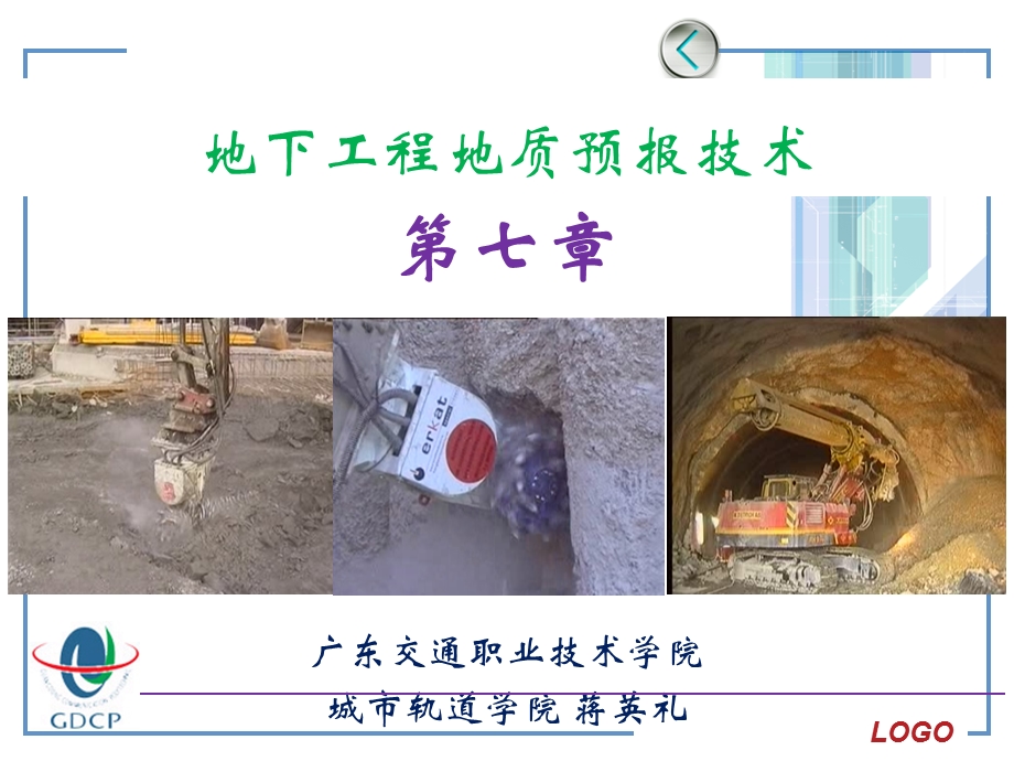 《超前地质预报技术》PPT课件.ppt_第2页